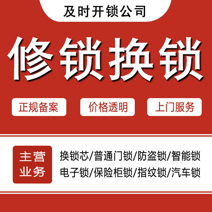宝鸡凤翔县24小时上门 [开锁换锁修锁] 防盗门·保险柜·汽车锁